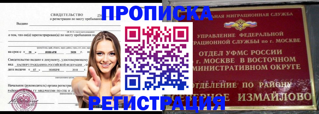 временная регистрация купить в Шали