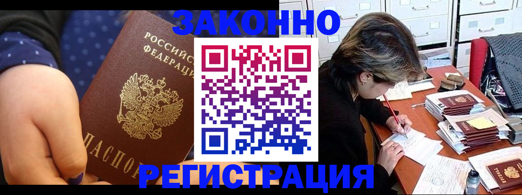 прописка для военкомата в Шали